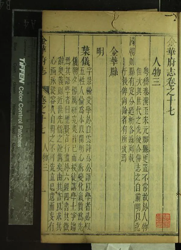 《[康熙]金華府志三十卷》作者：(清康熙)清張藎修、清沈麟趾等纂  刻本  PDF下载-汉笺公版书