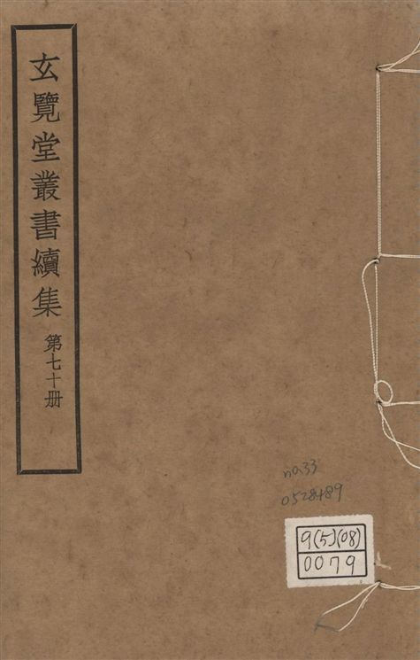 《玄覽堂叢書. 續集 v.70 no.33》 作者:(明)陳循等撰 1947年  PDF下载-汉笺公版书