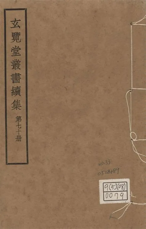 《玄覽堂叢書. 續集 v.70 no.33》 作者:(明)陳循等撰 1947年  PDF下载-汉笺公版书