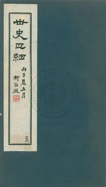 《世史正綱三十二卷》 作者:(明)丘濬撰 ; 郭新, 陸達節校 年  PDF下载-汉笺公版书
