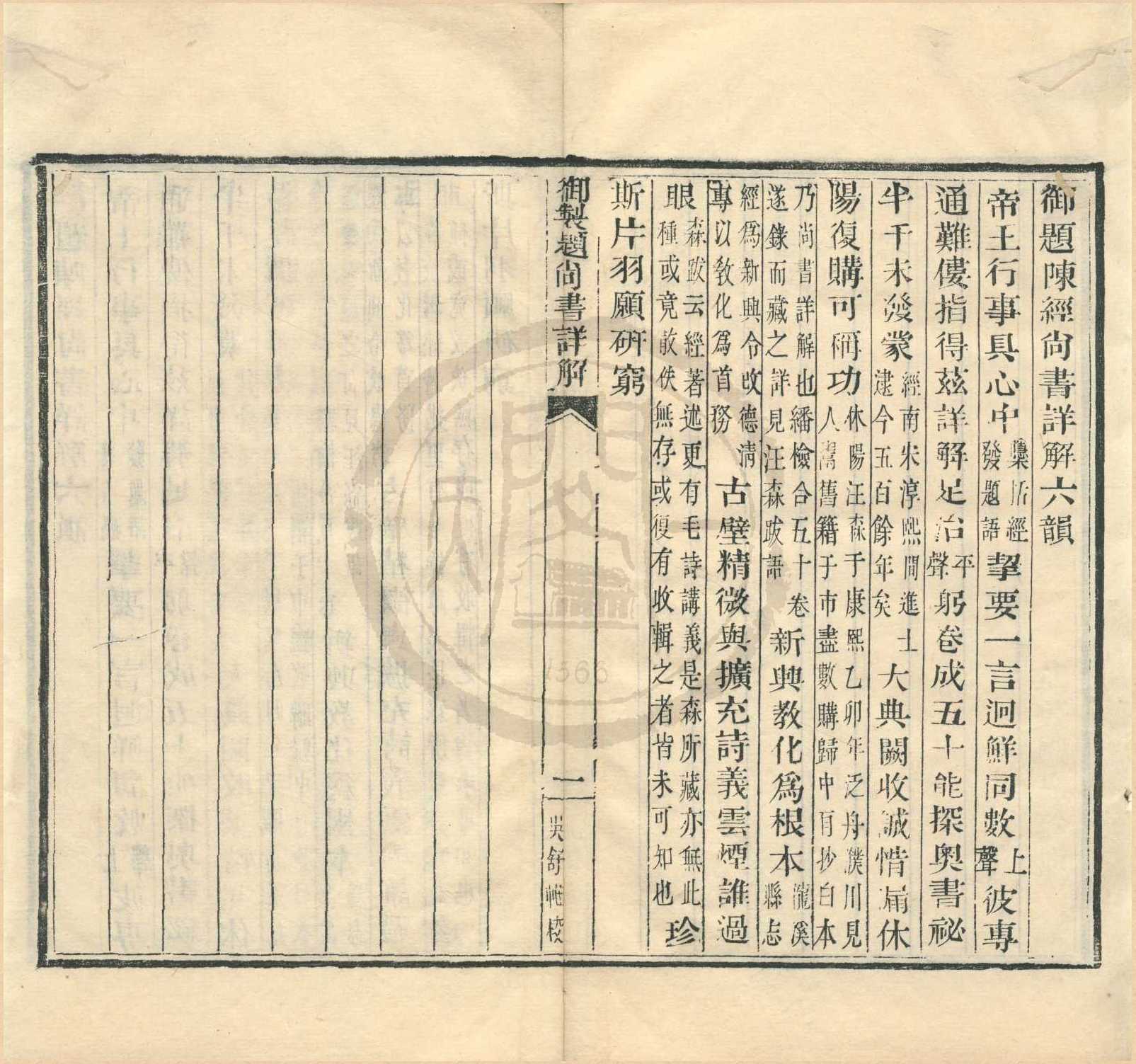 《尚書詳解五十卷》作者：(清乾隆)宋陳經撰  木活字印本  PDF下载-汉笺公版书