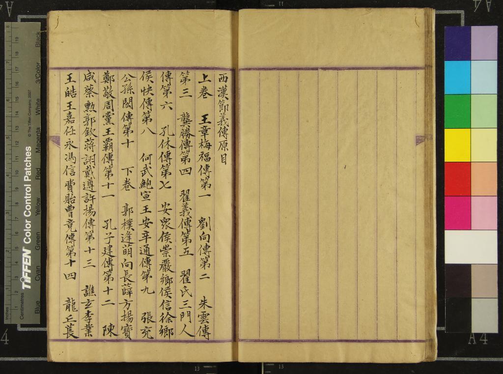 《西漢節義傳論一卷》作者：(清)清李鄴嗣著、清李厚建輯校、清王章梅論  抄本  PDF下载-汉笺公版书