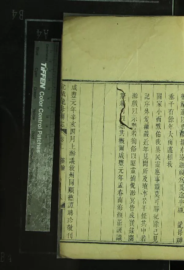 《悅城龍母廟志二卷首一卷》作者：(清咸豐)清黃應奎、顏薰輯  刻本  PDF下载-汉笺公版书