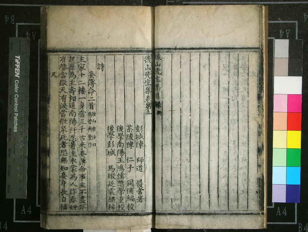 《後山先生集三十卷》作者：(明弘治)宋陳師道撰  刻本  PDF下载-汉笺公版书