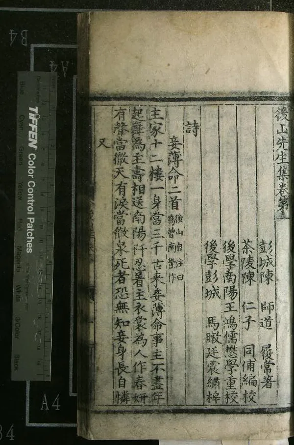 《後山先生集三十卷》作者：(明弘治)宋陳師道撰  刻本  PDF下载-汉笺公版书