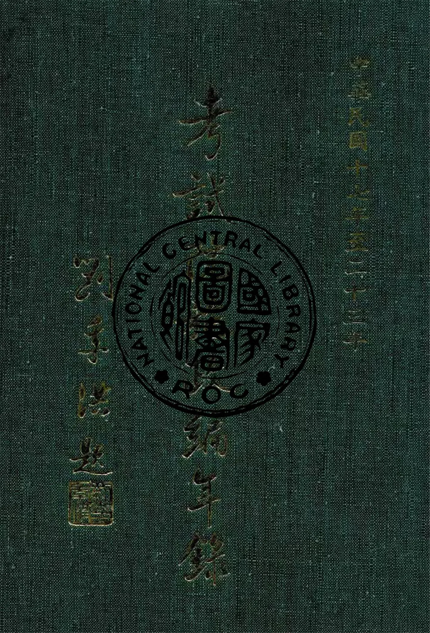 《考試院施政編年錄 17-23》 作者:考試院秘書處編 1942年  PDF下载-汉笺公版书