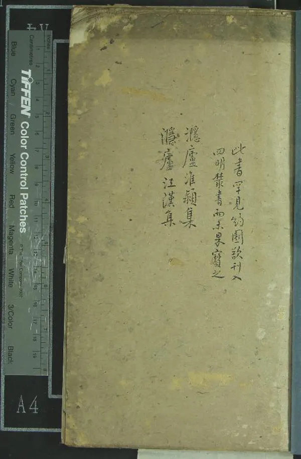 《盧淮潁集一卷江漢集一卷》作者：(清)清王治皥著  刻本  PDF下载-汉笺公版书