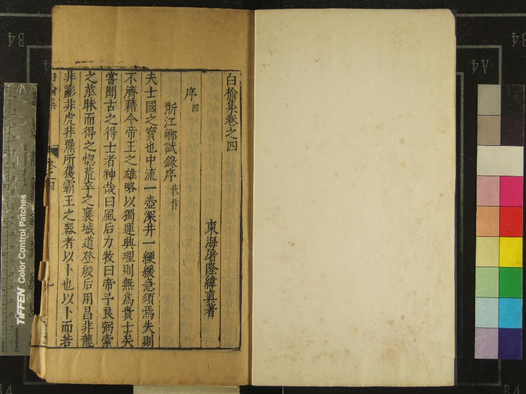 《白榆集二十卷詩集八卷》作者：(明)明屠隆著  刻本  PDF下载-汉笺公版书