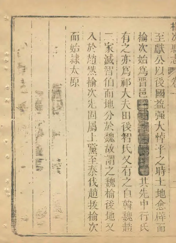 《榆次縣誌》编撰：钱之青 清乾隆15年[1750] PDF下载-汉笺公版书