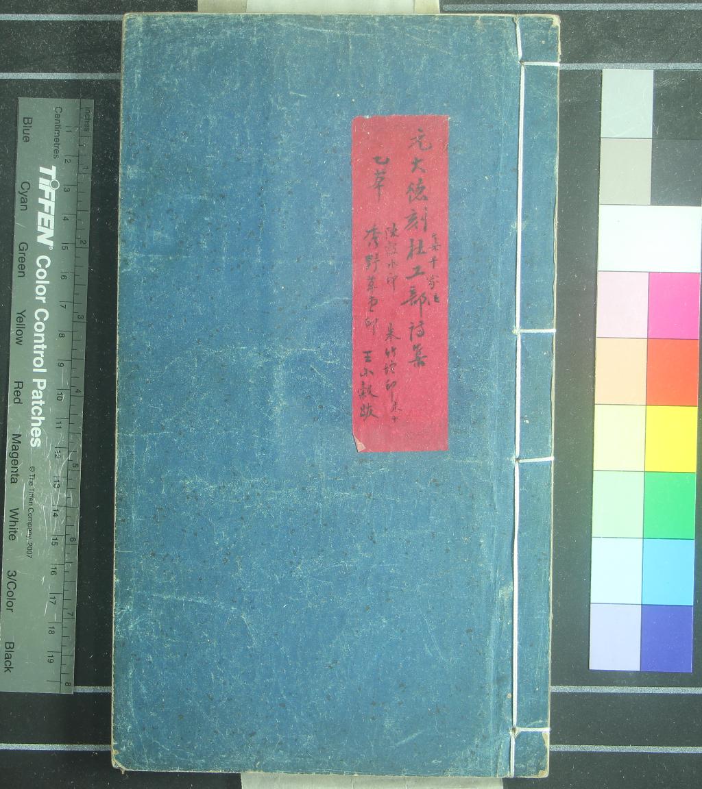 《集千家註批點補遺杜工部詩集二十卷》作者：(明)唐杜甫撰、宋黃鶴補註、宋劉辰翁評點；附錄一卷、唐元稹撰；年譜一卷  刻本  PDF下载-汉笺公版书