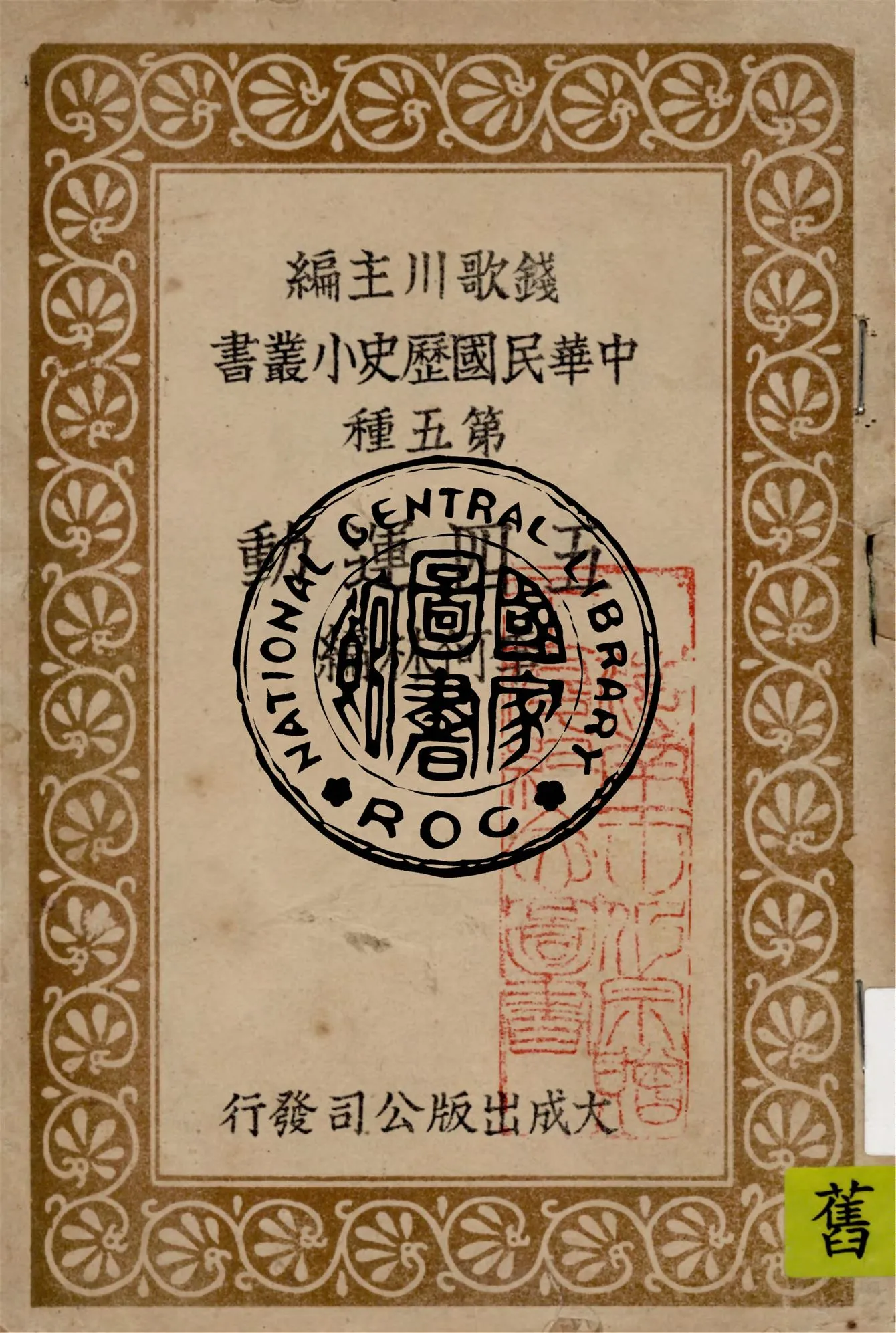 《五四運動》 作者:李何林編 1947年  PDF下载-汉笺公版书