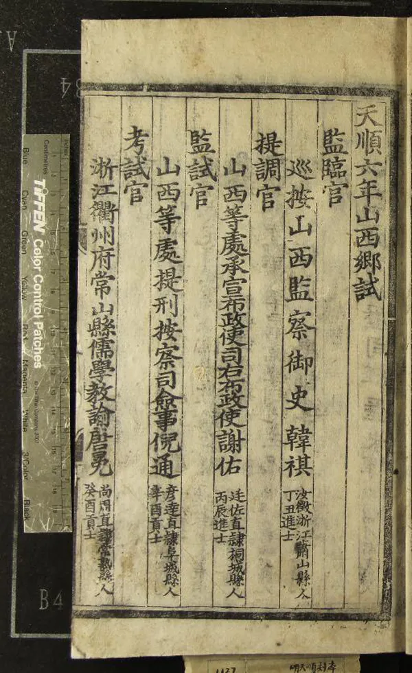 《天順六年山西鄉試錄一卷》作者：(明天順)  刻本  PDF下载-汉笺公版书