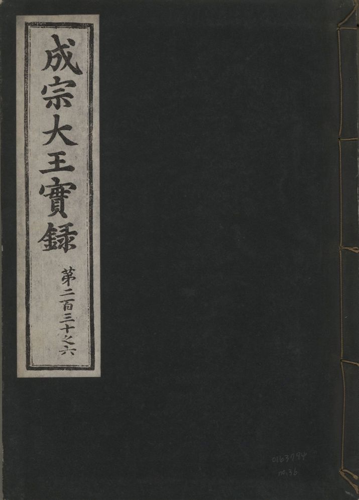 《成宗康靖大王實錄 二百九十七卷 v.9 no.36》 作者:著者不詳 1930年  PDF下载-汉笺公版书