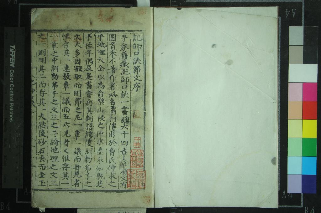 《記師口訣節文一卷》作者：(明正德)□□輯  藍印本  PDF下载-汉笺公版书