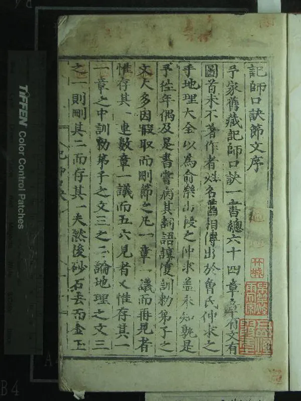 《記師口訣節文一卷》作者：(明正德)□□輯  藍印本  PDF下载-汉笺公版书