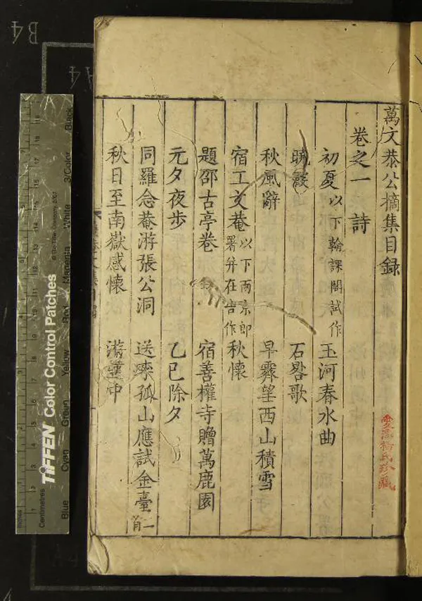 《萬文恭公摘集十二卷》作者：(明萬曆)明萬士和撰  刻本  PDF下载-汉笺公版书