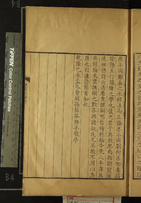 《洪範正論五卷》作者：(清乾隆)清胡渭學  刻本  PDF下载-汉笺公版书