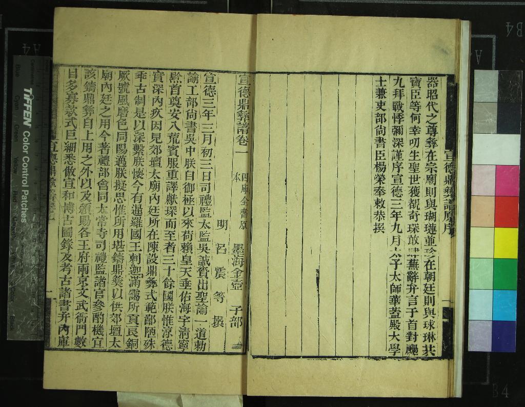 《宣德鼎彝譜八卷》作者：(清嘉慶)明呂震等撰；宣鑪博論一卷、明項子京撰  刻本  PDF下载-汉笺公版书