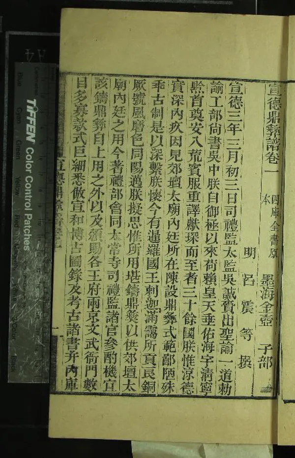 《宣德鼎彝譜八卷》作者：(清嘉慶)明呂震等撰；宣鑪博論一卷、明項子京撰  刻本  PDF下载-汉笺公版书