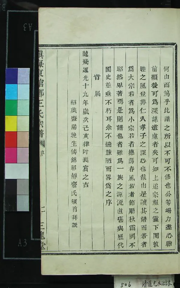 《[浙江鎮海]鎮海東館王氏宗譜二卷》作者：(清道光)清王景秀等撰  活字本  PDF下载-汉笺公版书