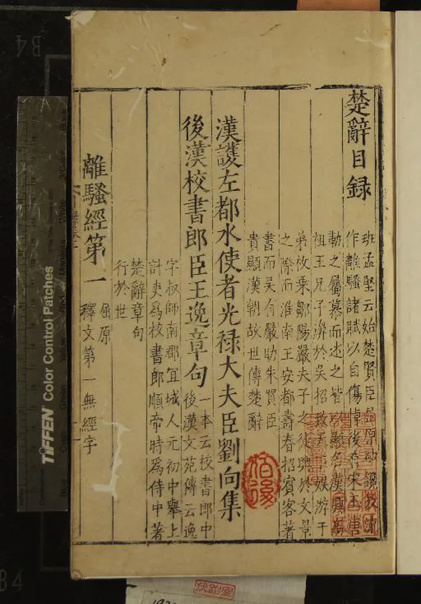 《楚辭章句十七卷》作者：(明)漢劉向集、漢王逸章句  刻本  PDF下载-汉笺公版书