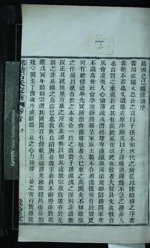 《鄞塘石氏宗譜五卷首一卷》作者：(民國)清石葆中創修、清石昌銜等續修、民國石士諤等續修  木活字本  PDF下载-汉笺公版书