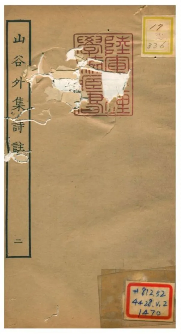 山谷外集詩註 1934年 作者:青神史容撰注 PDF下载-汉笺公版书