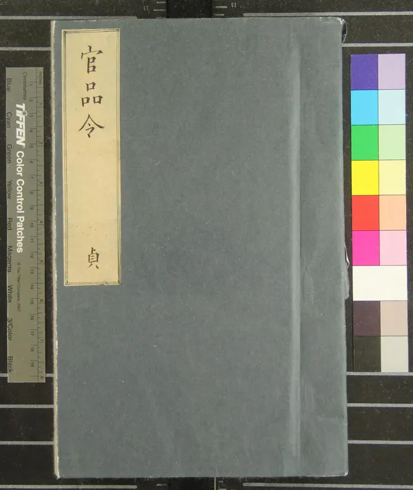 《天聖令三十卷》作者：(明)宋呂夷簡修、宋龐籍修  抄本  PDF下载-汉笺公版书