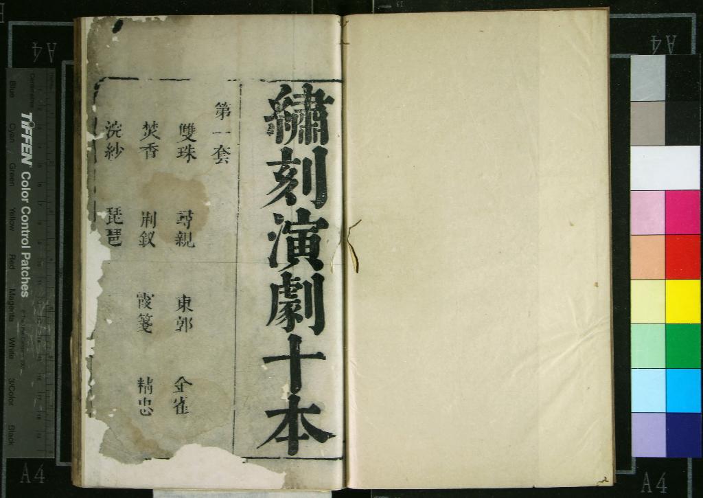 《六十種曲（存二十五種）》作者：(明)明毛晉編  刻本  PDF下载-汉笺公版书