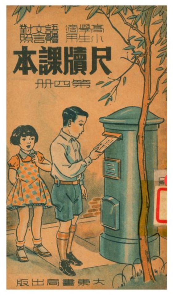 《尺牘課本》 作者:朱鼎元編輯 1941年  PDF下载-汉笺公版书