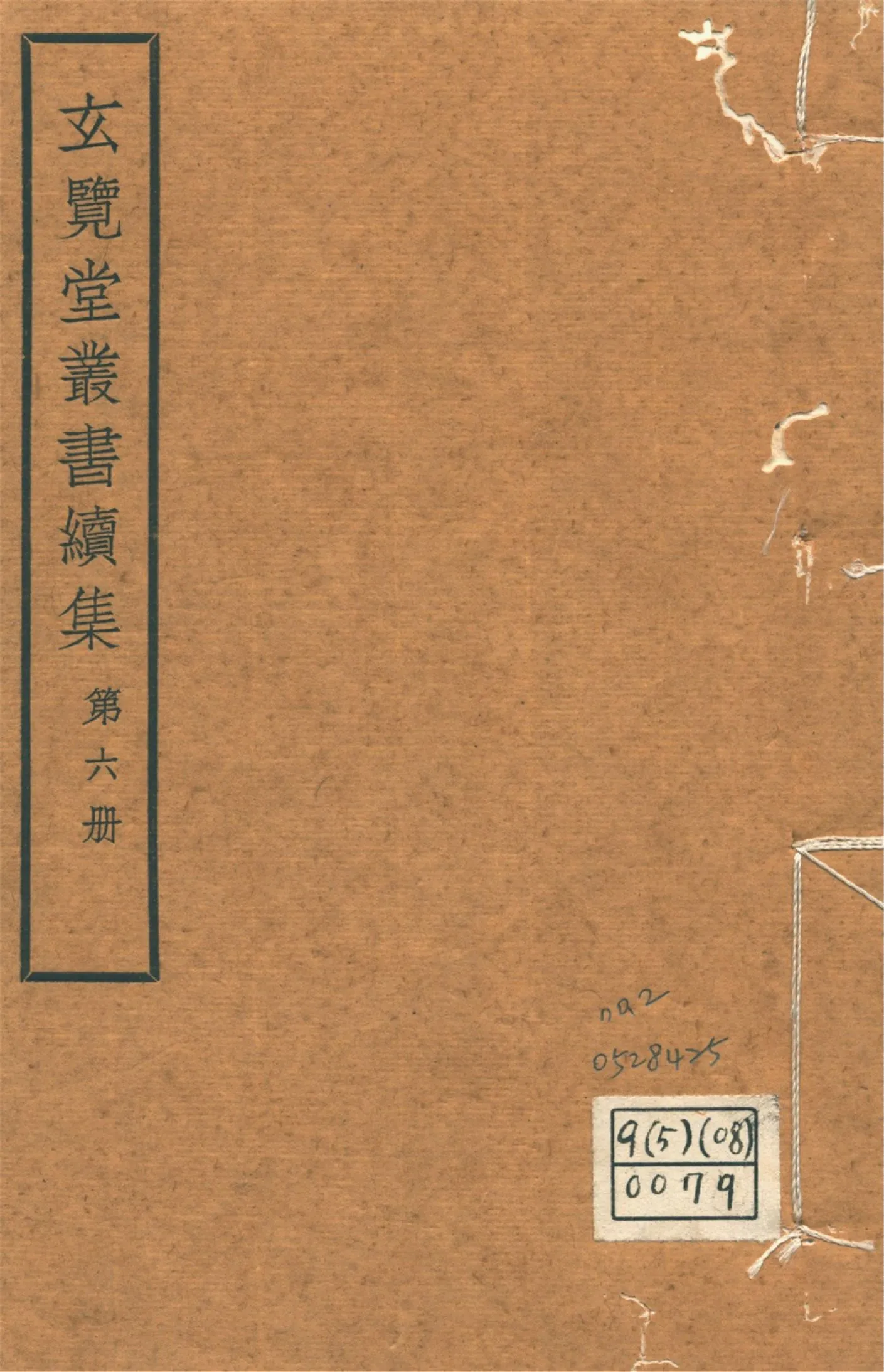 懷陵流寇始終錄 十八卷,附錄二卷 no.2 1947年 作者:(明)戴笠,(清)吳殳撰 PDF下载-汉笺公版书