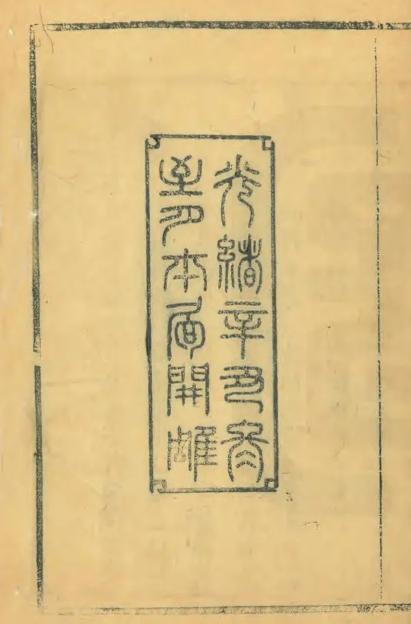 《光緒永城縣誌》编撰：岳廷楷 清光緒27-29年[1901-1903] PDF下载-汉笺公版书