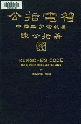 《公哲電符》 作者: 1927年  PDF下载-汉笺公版书