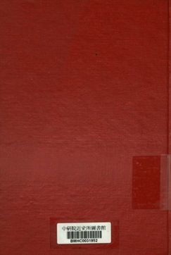 《閻伯川先生復興言論集. 第十二輯 上冊》 作者:劉國治編校 1948年  PDF下载-汉笺公版书
