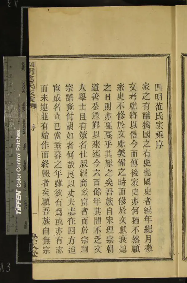 《[浙江鄞縣]四明范氏家乘二十二卷》作者：(民國)民國范鳳書纂修  活字本  PDF下载-汉笺公版书