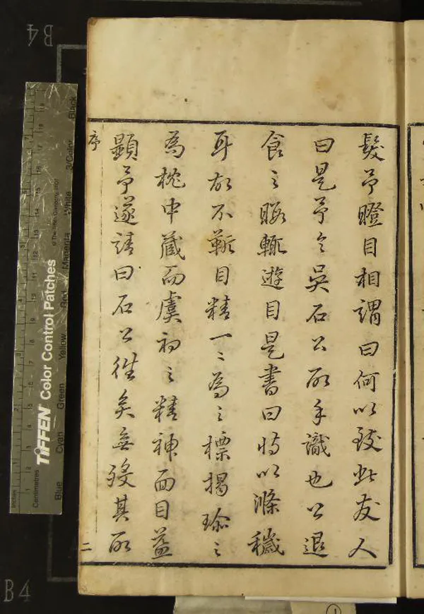 《虞初志七卷》作者：(明)明袁宏道參評、明屠隆點閱  朱墨套印本  PDF下载-汉笺公版书