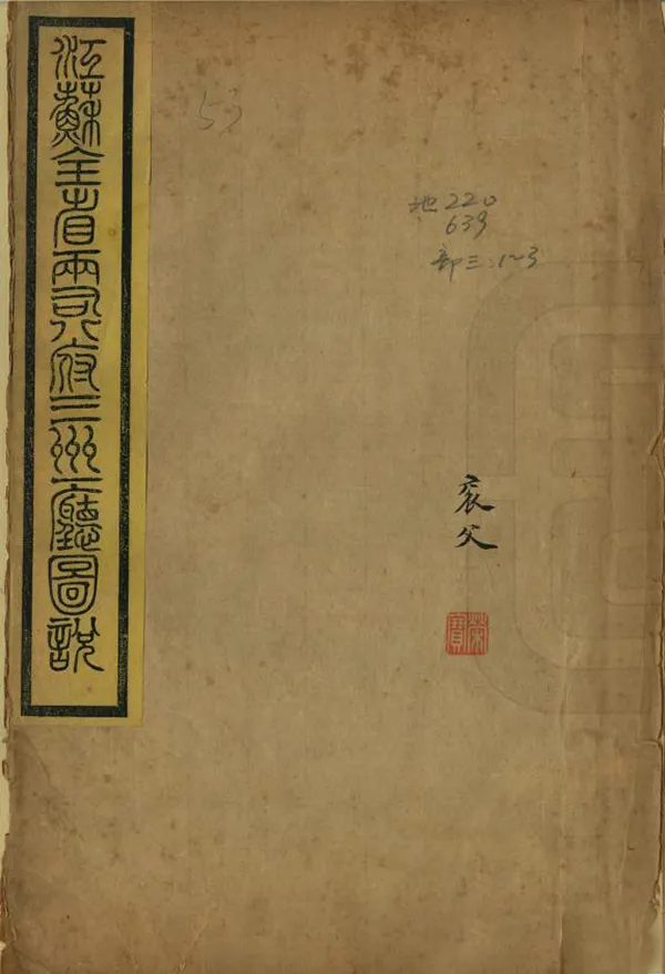 《江蘇全省輿圖》编撰：邓华熙 清光緒21年[1895] PDF下载-汉笺公版书