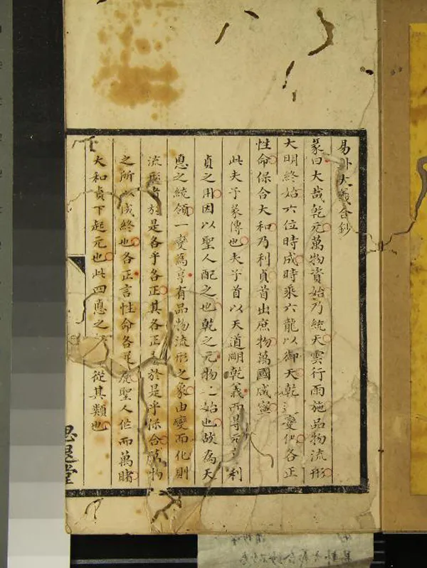 《易卦大義合鈔不分卷》作者：(清)清陳祖望撰  抄本  PDF下载-汉笺公版书