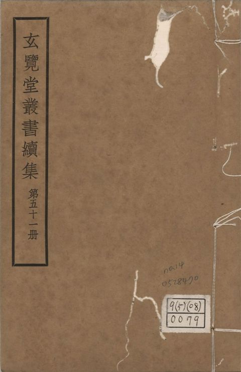 《玄覽堂叢書. 續集 v.51 no.14》 作者:(明)陳循等撰 1947年  PDF下载-汉笺公版书