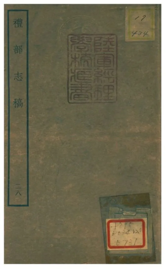 《禮部志稿》 作者:俞汝楫編 不詳年  PDF下载-汉笺公版书