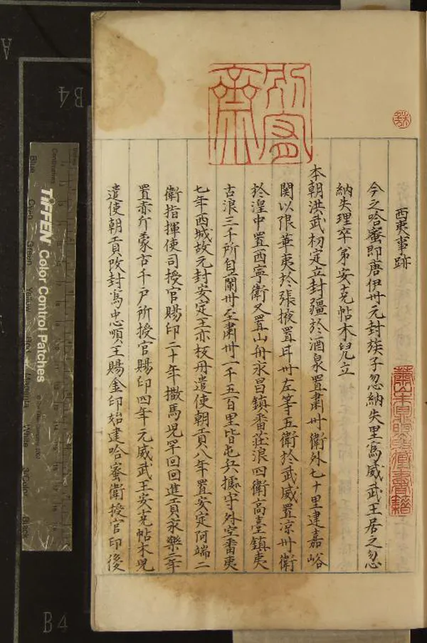 《諸邊考議五卷》作者：(明)明馬汝驤撰  抄本  PDF下载-汉笺公版书