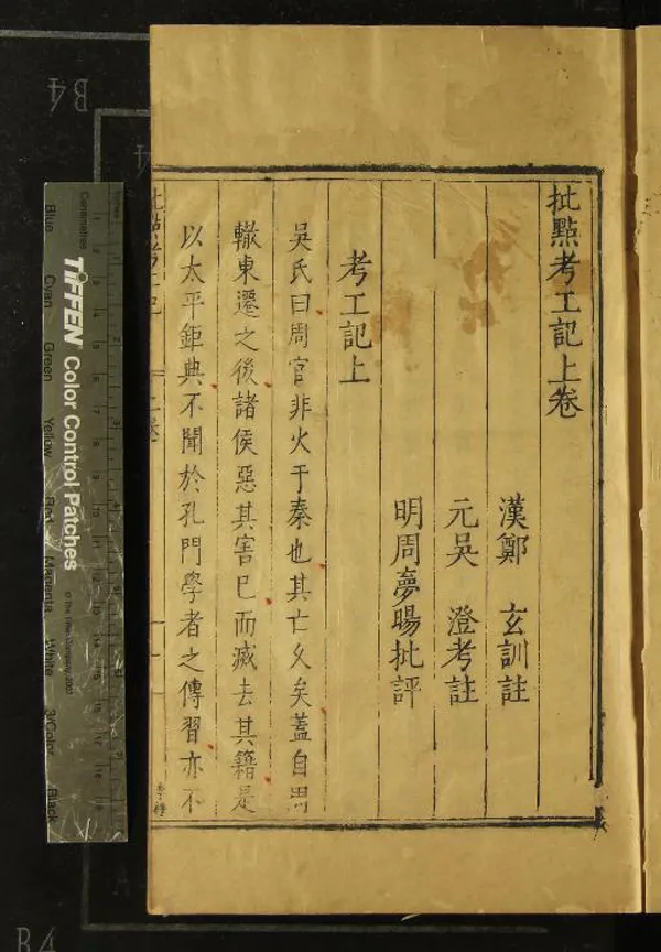 《批點考工記二卷》作者：(明)漢鄭玄訓註、元吳澄考註、明周夢暘批評  刻本  PDF下载-汉笺公版书