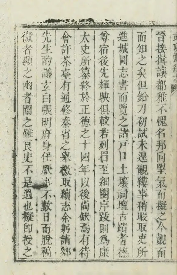 《武功縣重校續志》编撰：张文熙 清雍正12年[1734] PDF下载-汉笺公版书