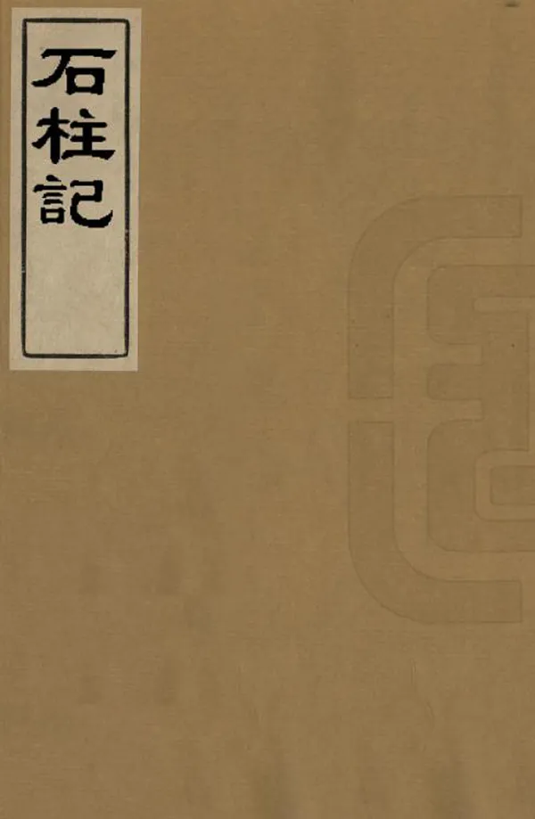 汉笺公版电子书下载