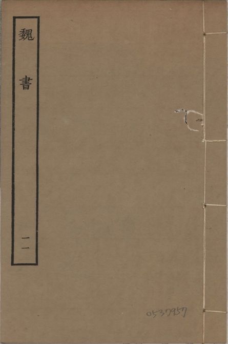 《宋本魏書 v.10 no.11》 作者:(北齊)魏收奉敕撰 1934年  PDF下载-汉笺公版书