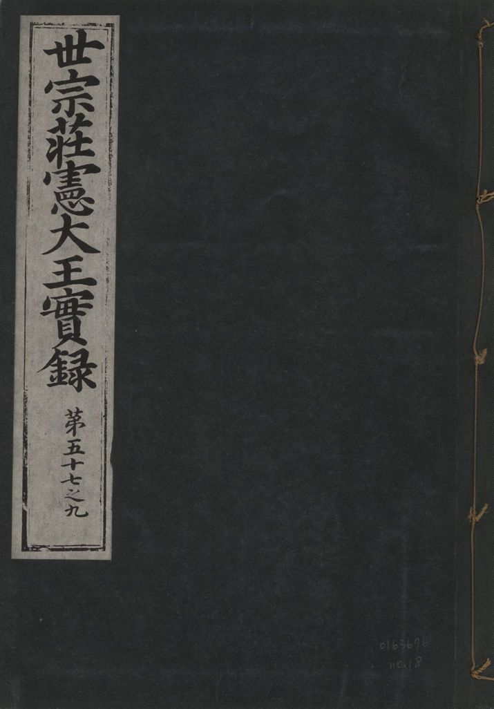 《世宗莊憲大王實錄 一百六十三卷 v.4 no.18》 作者:著者不詳 1930年 PDF下载-汉笺公版书