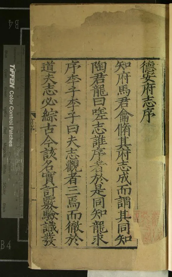 《[正德]德安府志十二卷》作者：(明正德)明馬龠纂修  刻本  PDF下载-汉笺公版书