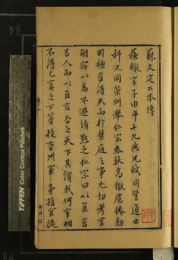 《欒城集五十卷後集二十四卷三集十卷應詔集十二卷》作者：(明萬曆)宋蘇轍著  刻本  PDF下载-汉笺公版书