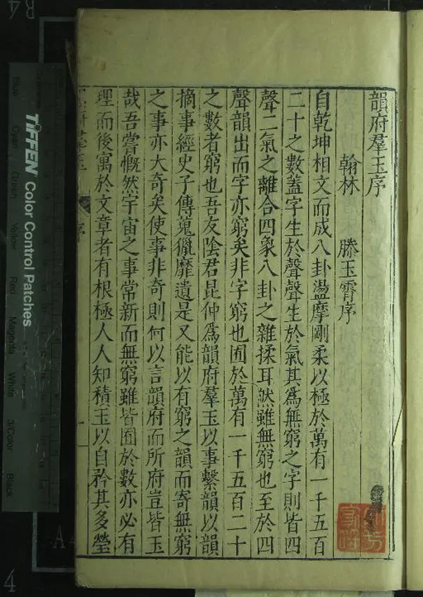 《新增說文韻府羣玉二十卷》作者：(明萬曆)元陰時夫編輯、元陰中夫編註、明王元貞校正  刻本  PDF下载-汉笺公版书