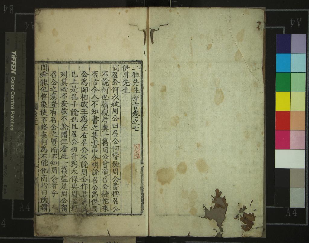 《二程先生粹言九卷》作者：(明嘉靖)明徐飬正輯  刻本  PDF下载-汉笺公版书